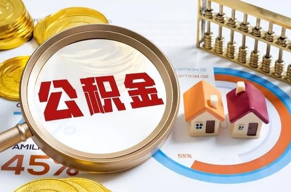 大竹失业了可以提取全部公积金吗（失业了可以提取住房公积金吗）